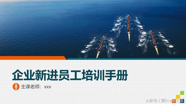 企业新进员工培训手册