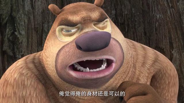 熊出没:熊二最风骚的四种表情,第三种最搞笑,最后一种
