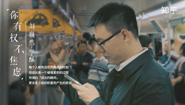 打败焦虑的公式是什么?这部知乎暖心大片告诉