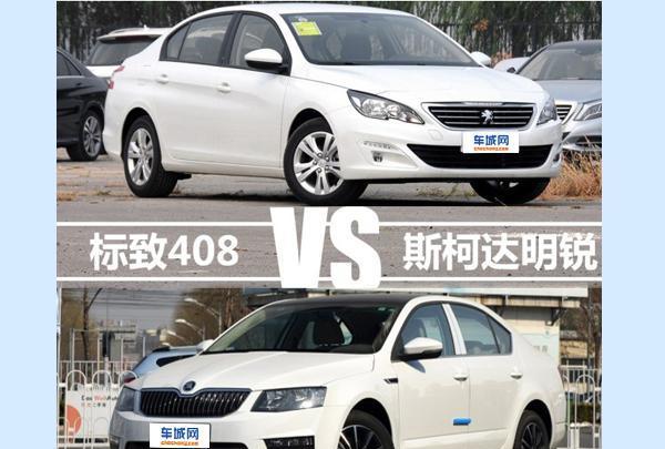 标致408静态对比斯柯达明锐 全面实拍图解