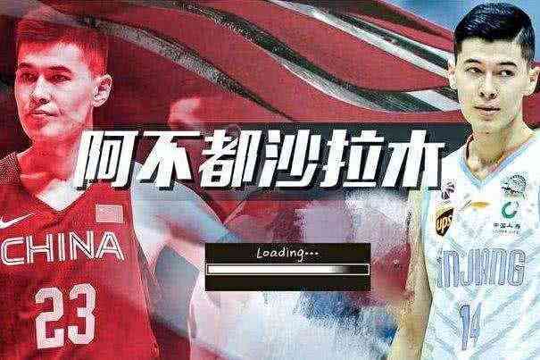 阿不加盟NBA,新疆队老板孙广信直接给出4个字