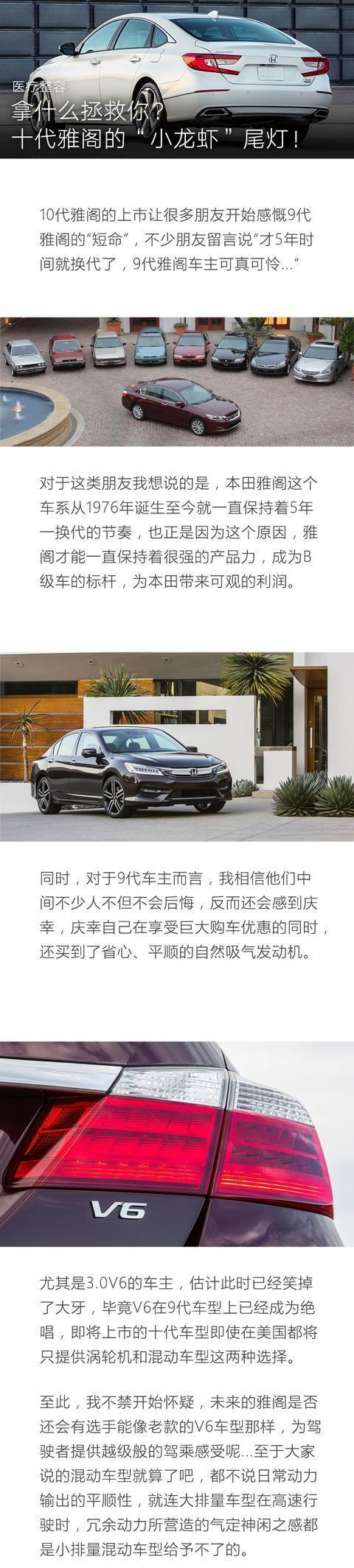 十代雅阁大变样, “小龙虾”尾灯被网友吐槽, 售价是亮点!