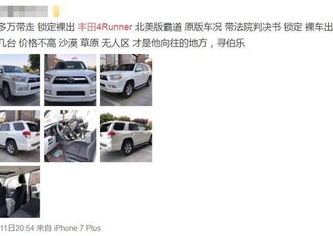 10万带走？丰田进口7座越野，配4.0L V6，全时四驱比普拉多强劲