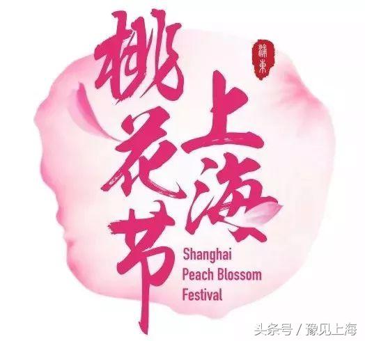 上海桃花节开幕,百里花海惊艳浦东!多个园区免费开放!