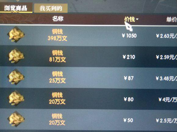 35级小号一天赚1050元人民币, 《逆水寒》变成