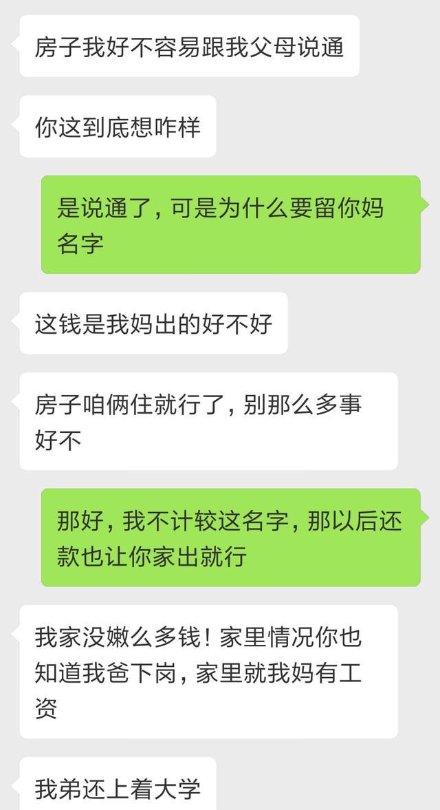 “老公，房子是我两住，为什么要写你妈的名字啊？”