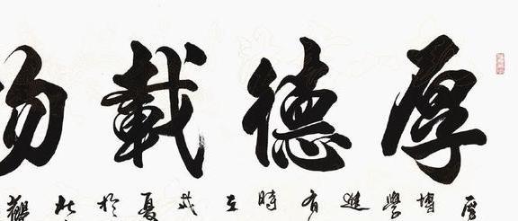 行书书法欣赏|行楷雄健古朴,行草流畅力足