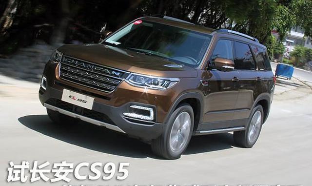 试长安CS95 旗舰SUV气场靠感受空间需享受