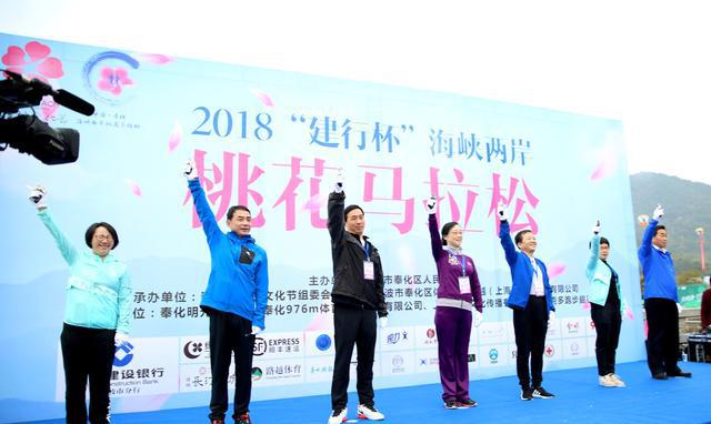 相约奉化,全球最浪漫的桃花马拉松温馨开跑