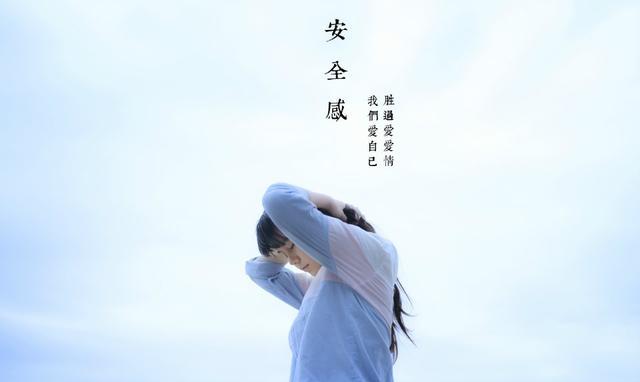 心理学：男人女人亲密关系中的安全感！