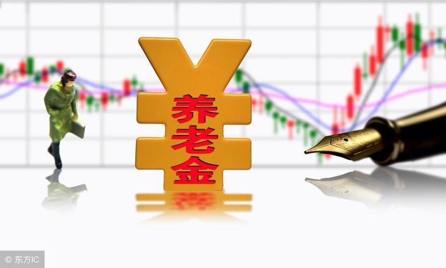 四川中人重新核算养老金,符合这个条件才能补