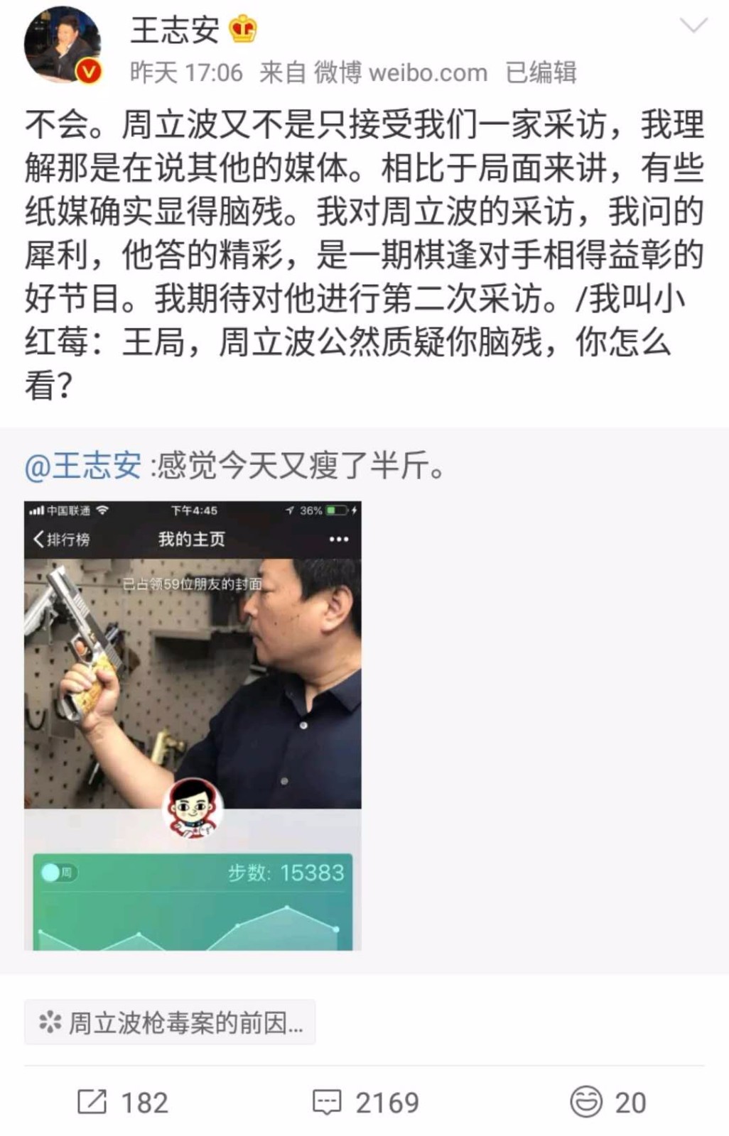 周立波频转猫捉鬼微博斥唐爽,网友炮轰涛涛删