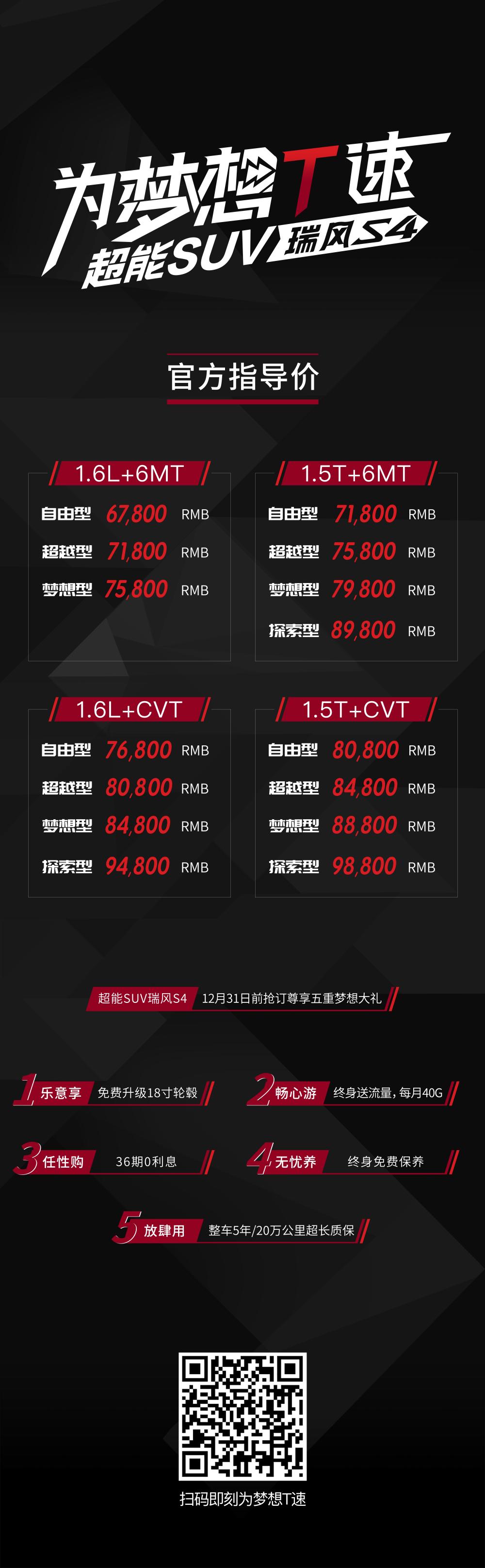 江淮瑞风S4发布, 6.78万起, 与大众共线生产