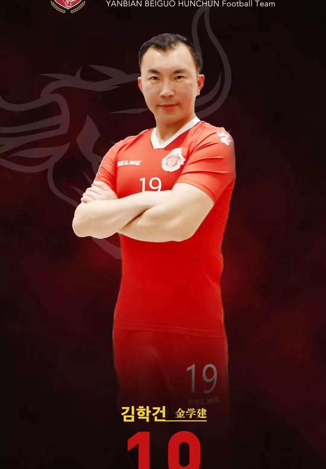 上场踢足协杯的延边北国老板啥来路?其实当球