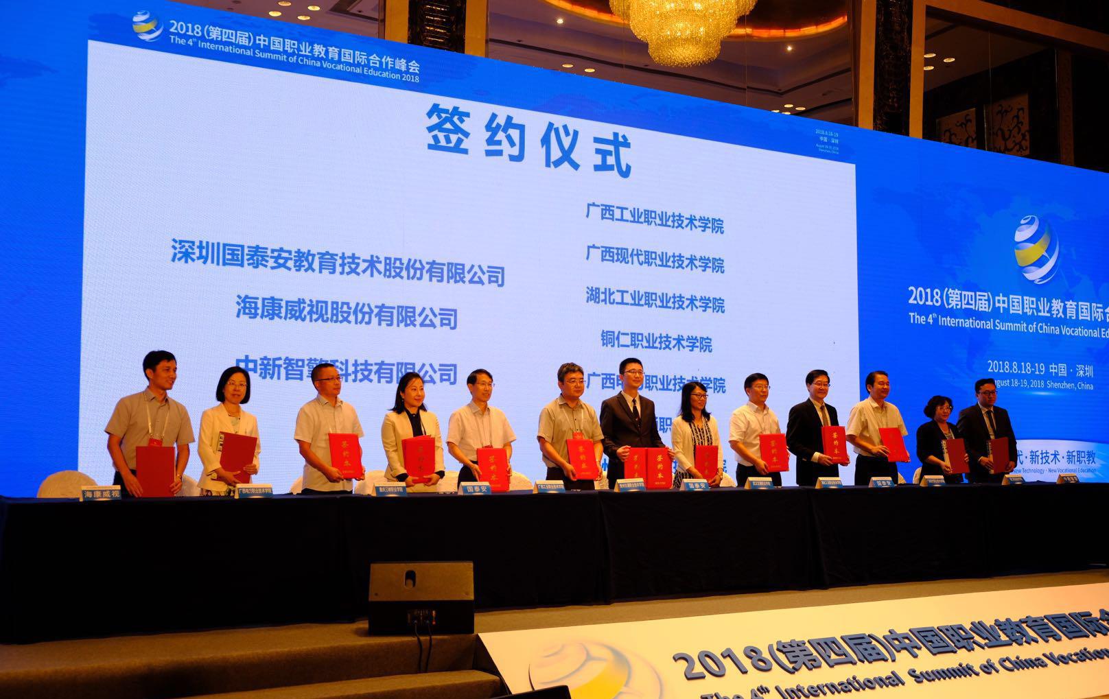 2018(第四届)中国职业教育合作峰会在深圳盛大