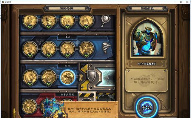 《炉石传说》阿鹏攻略向 砰砰博士冒险-格罗顿