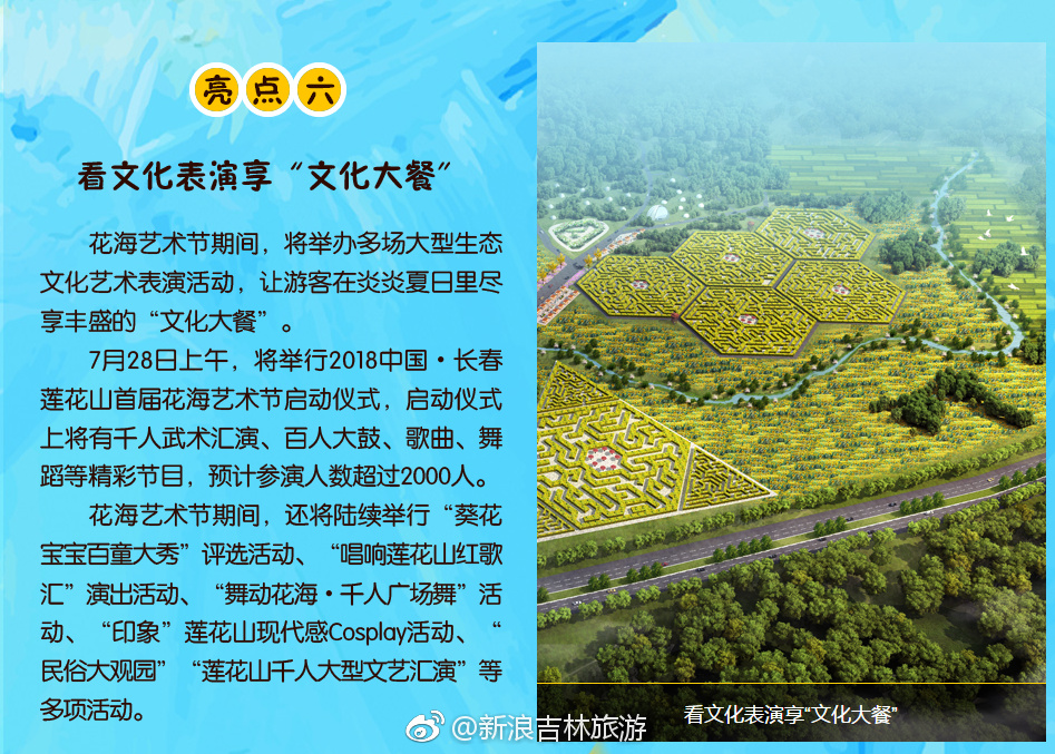 2018中国长春莲花山首届花海艺术节将于7月28日正式开幕