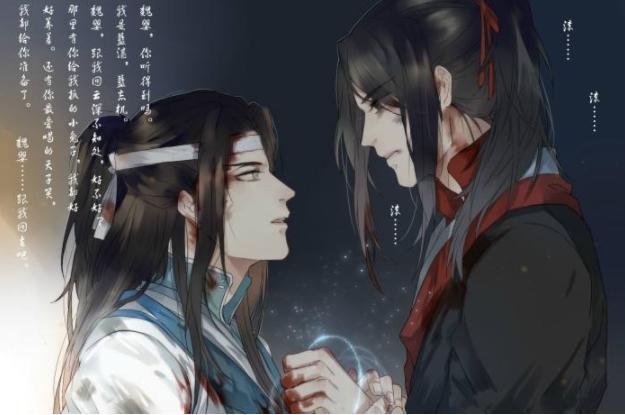 魔道祖师，蓝忘机性格三步内要被冻死，为啥最后只有魏无羡成功了