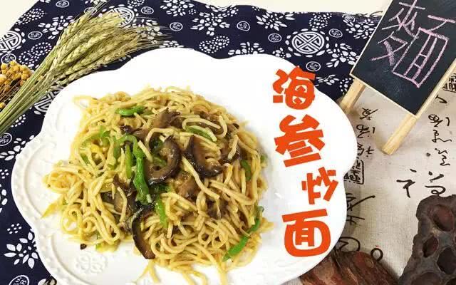 海宝说参:正经的海参就应该做海参炒面