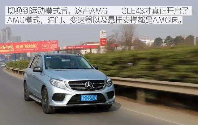 一台不像AMG的AMG 试驾AMG GLE 43 4MATIC