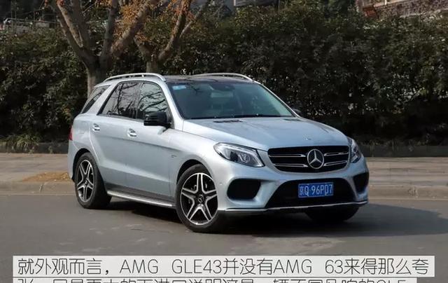 一台不像AMG的AMG 试驾AMG GLE 43 4MATIC