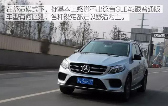 一台不像AMG的AMG 试驾AMG GLE 43 4MATIC