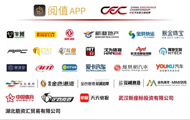 CEC中国汽车耐力锦标赛携手阅值，十一黄金周共战江城！