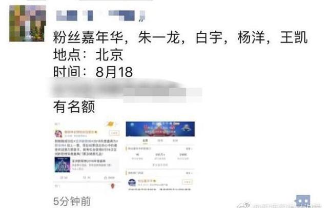 2018年粉丝嘉年华的4位嘉宾曝光:朱一龙、白