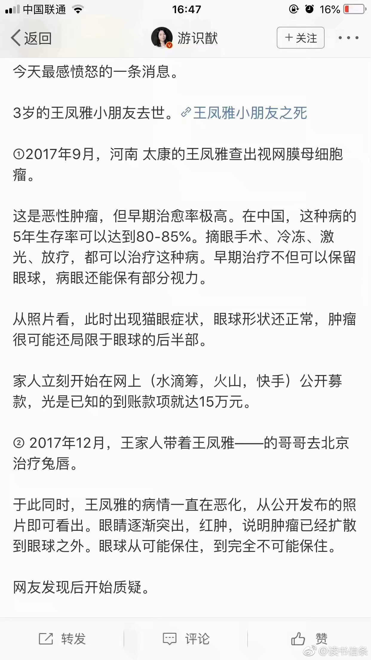 王凤雅小朋友的遭遇,漫画看着太让人心疼