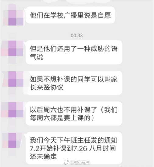 网曝安义中学强制学生暑假补课:要求学生写自