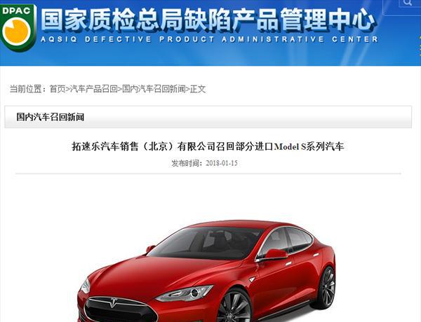 安全气囊存隐患，国内部分特斯拉Model S将召回