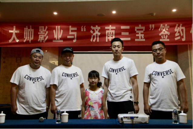 山东大帅影视文化传媒与济南三宝有限公司签