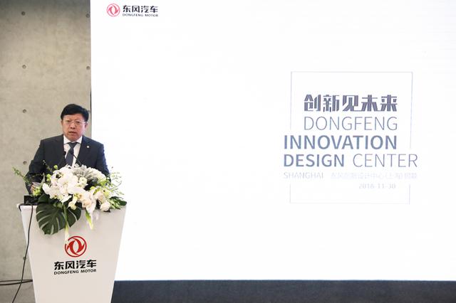 东风创新设计中心（上海）揭牌 主推品牌向上
