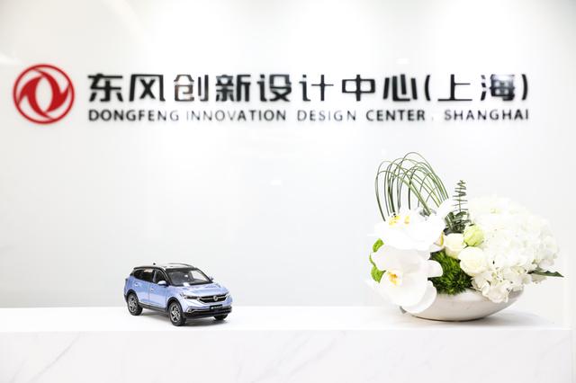 东风创新设计中心（上海）揭牌 主推品牌向上