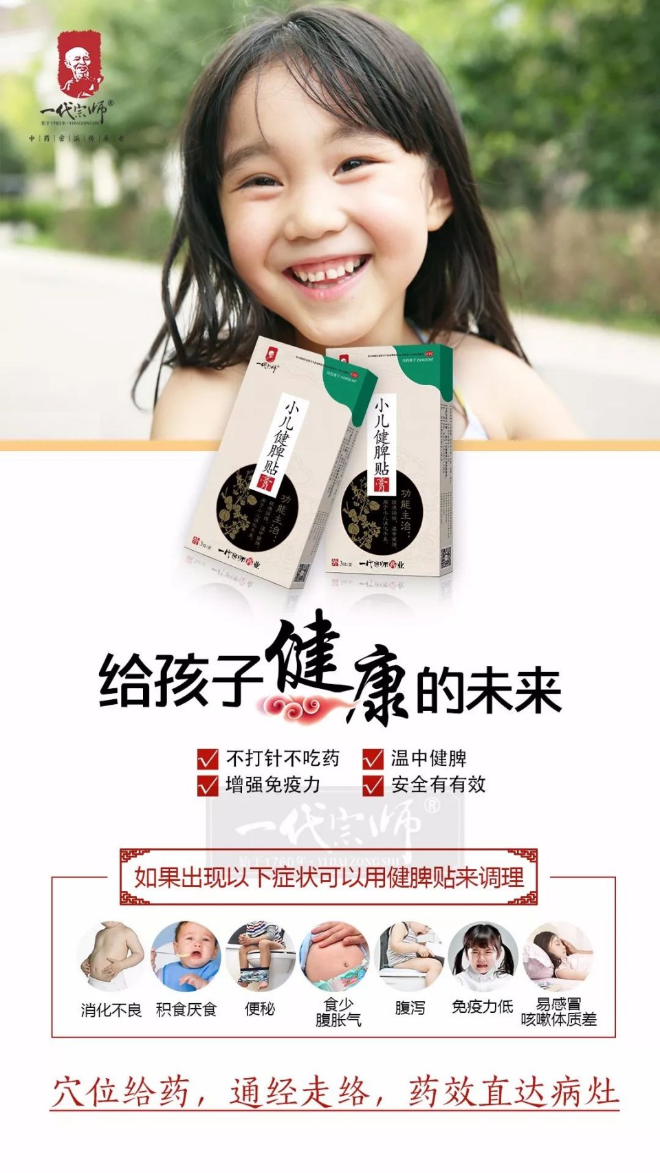 孩子脾胃不好,经常积食、便秘、腹泻.这样做事