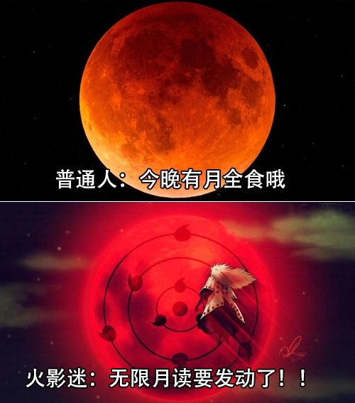 而火影迷的思维非常跳跃,他们只会觉得那是无限月读要发动了