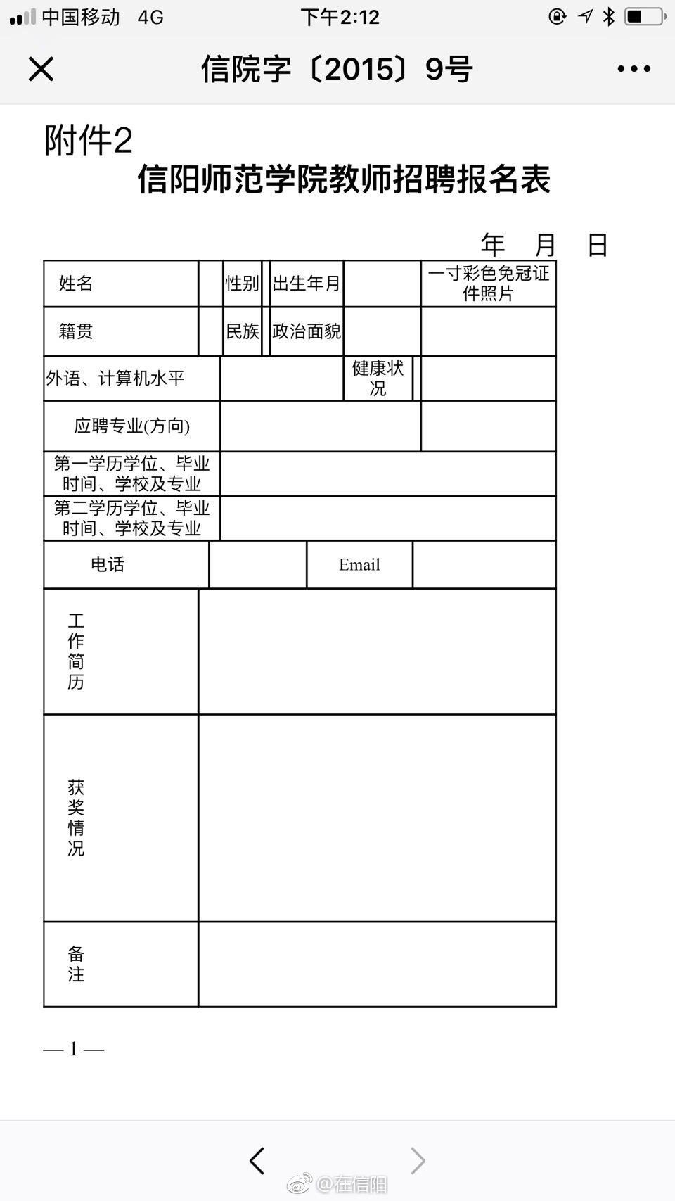 信阳师范学院2018年公开招聘教师公告