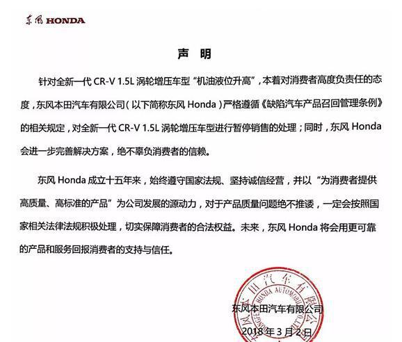 CR-V 1.5T车型暂停销售 深入解读东风Honda声明