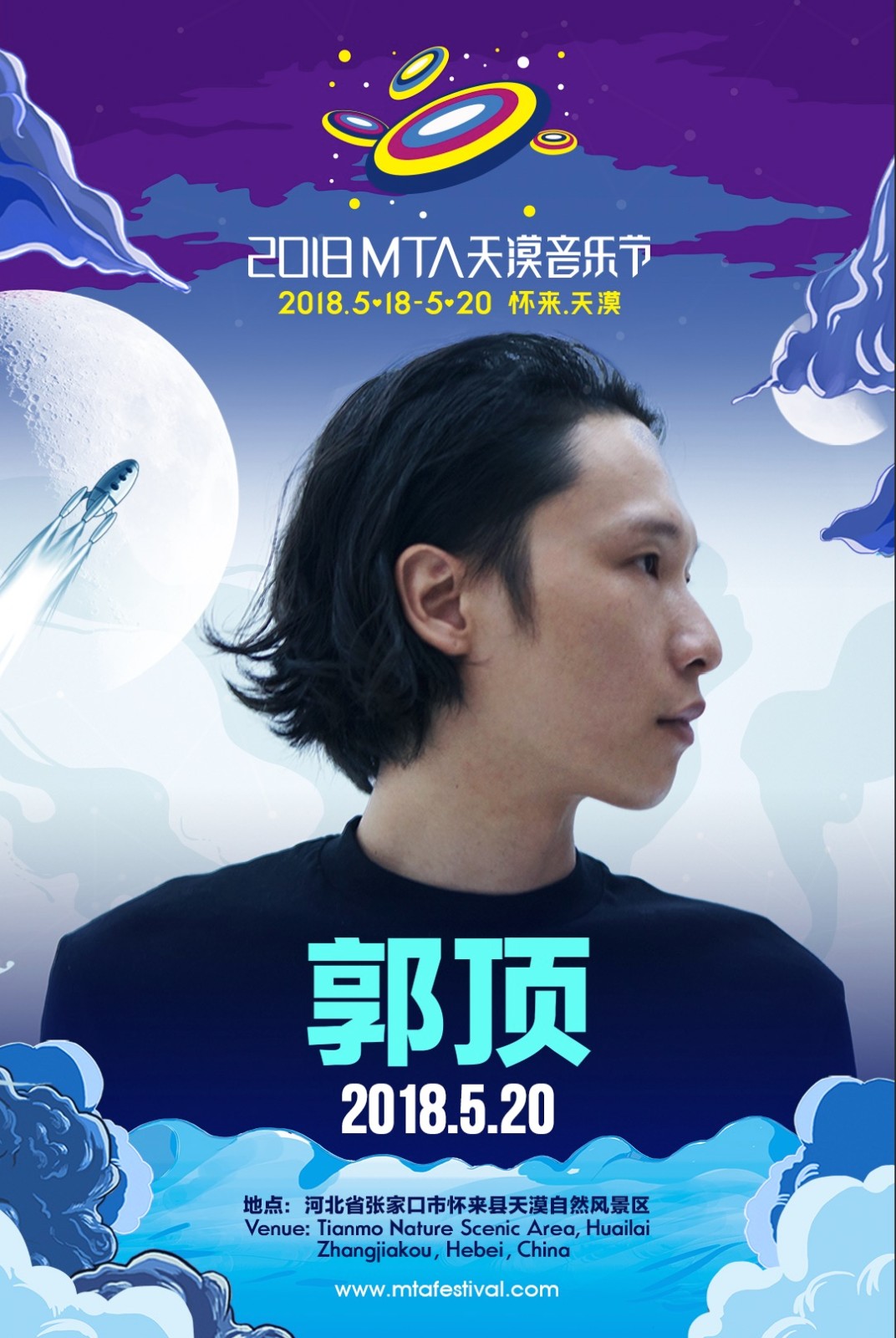 2018MTA天漠音乐节演出全阵容曝光 李健李荣