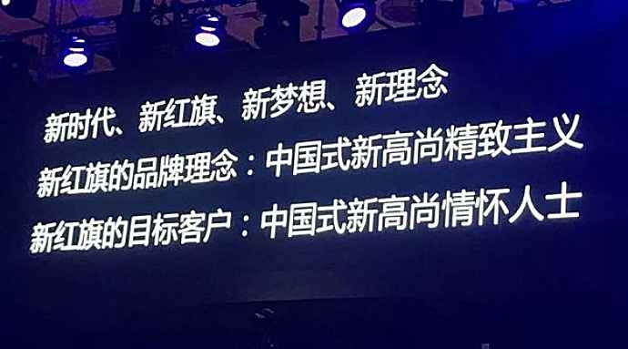 别急，再给红旗一些时间