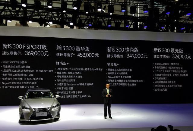 售32.49-45.3万元 雷克萨斯新款IS上市