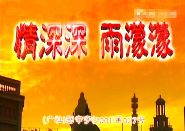 超经典！《情深深雨蒙蒙》主题曲片头曲歌词《烟雨蒙蒙》
