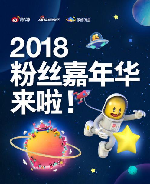 2018年粉丝嘉年华的4位嘉宾曝光:朱一龙、白