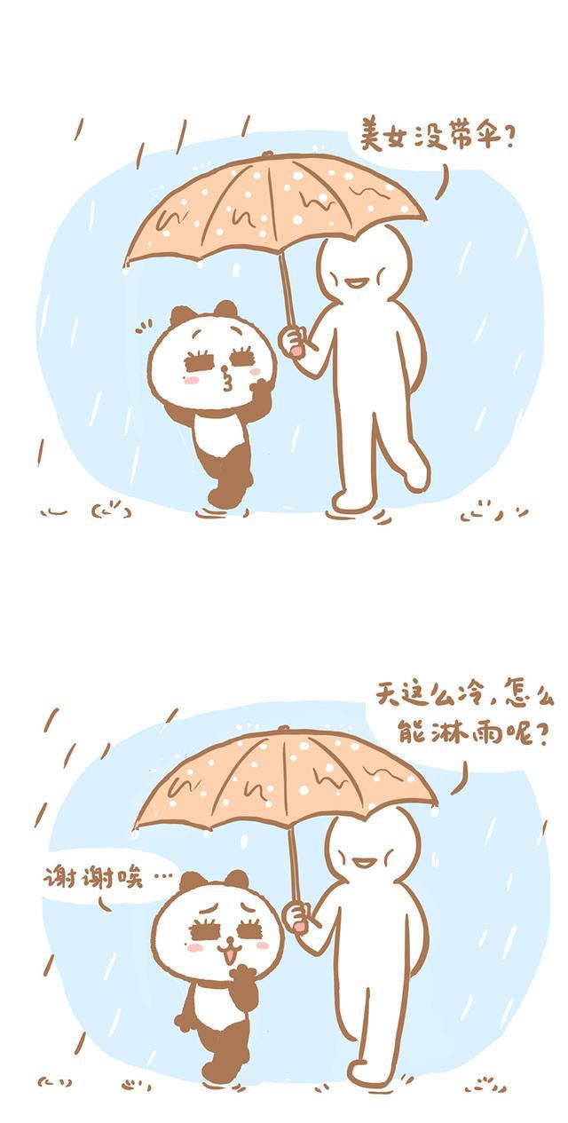 搞笑漫画:如果,下雨天遇到陌生人给你打伞