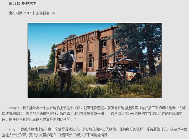 外媒评选2018端游排行TOP100:LOL热度不减