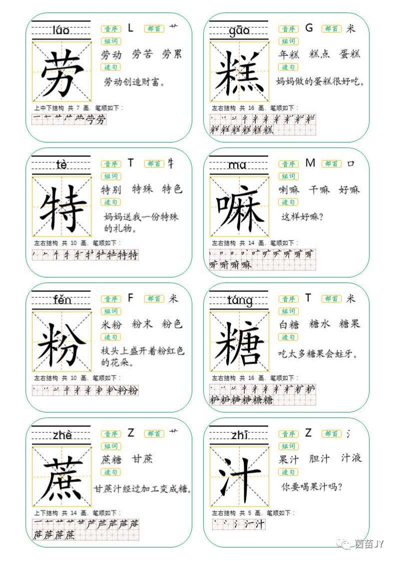 带生字的词语有哪些 生字组词大全及解释