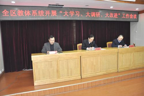 博山区召开全区教体系统大学习 大调研 大改进