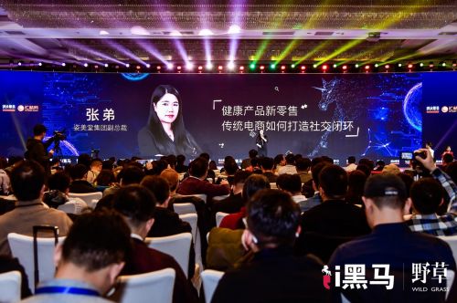 姿美堂副总裁张弟：如何打造健康产业新零售