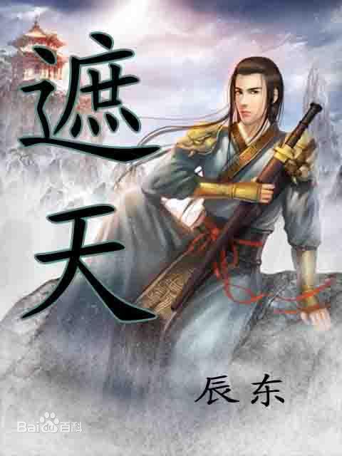 2018十大完结小说排行榜 2018经典完本小说推