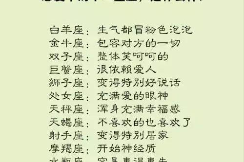 让十二星座运势a运势对你表白?恋爱中的十二星座是白羊座十二月女生2015图片